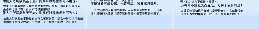 九年级语文下册 第十九课 鱼我所欲也 (孟子)课件 人教新课标版 课件