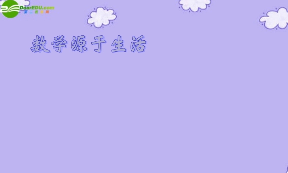 八年级数学上册6.1平均数(2)课件 苏科版 课件