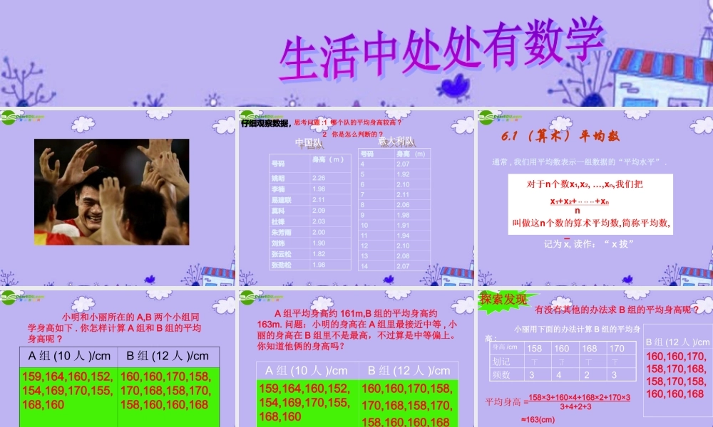 八年级数学上册6.1平均数(2)课件 苏科版 课件