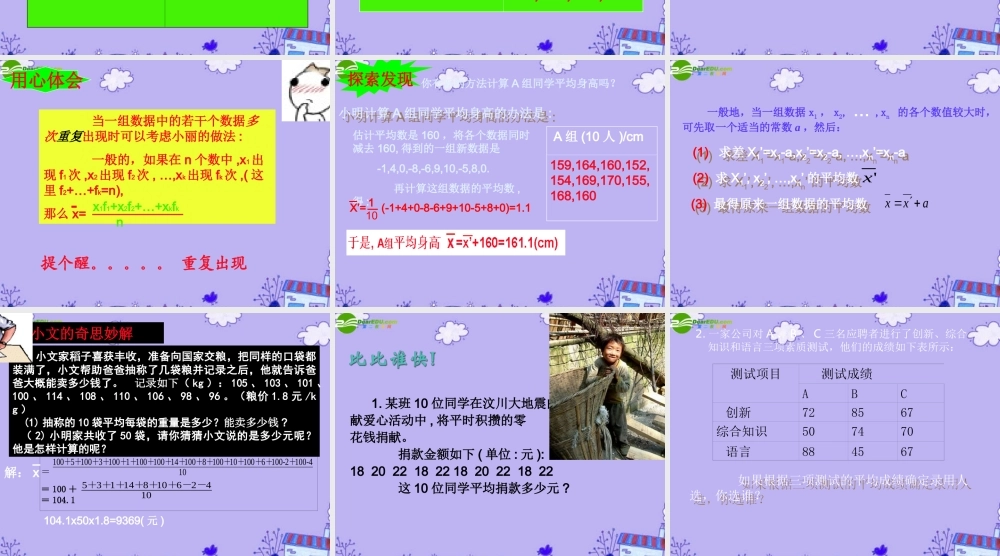 八年级数学上册6.1平均数(2)课件 苏科版 课件