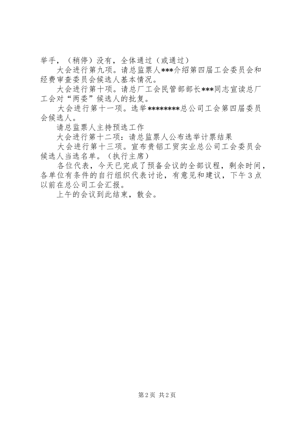 总公司工会代表大会会议主持词_第2页