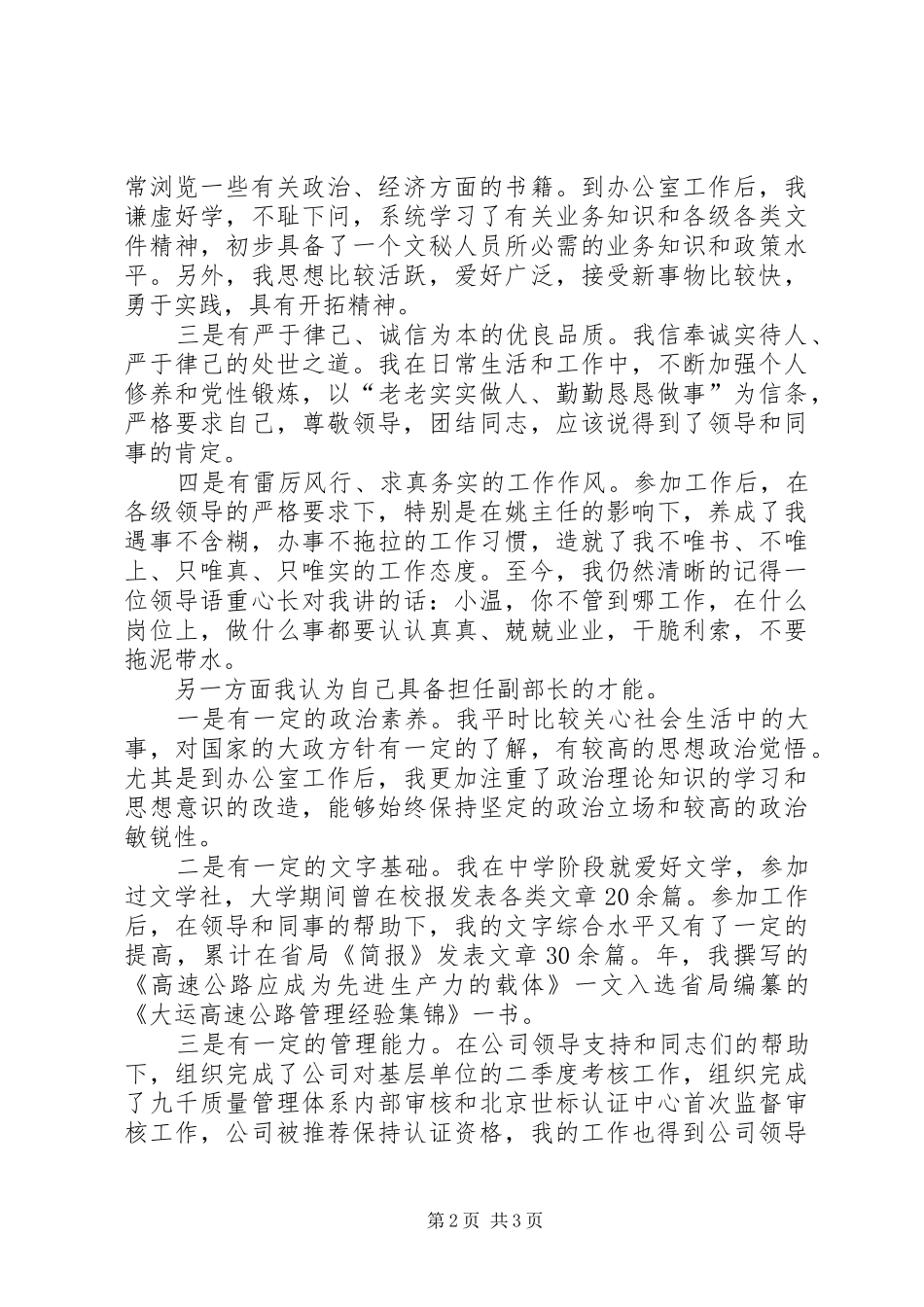 竞选党委工作副部长演说材料_第2页