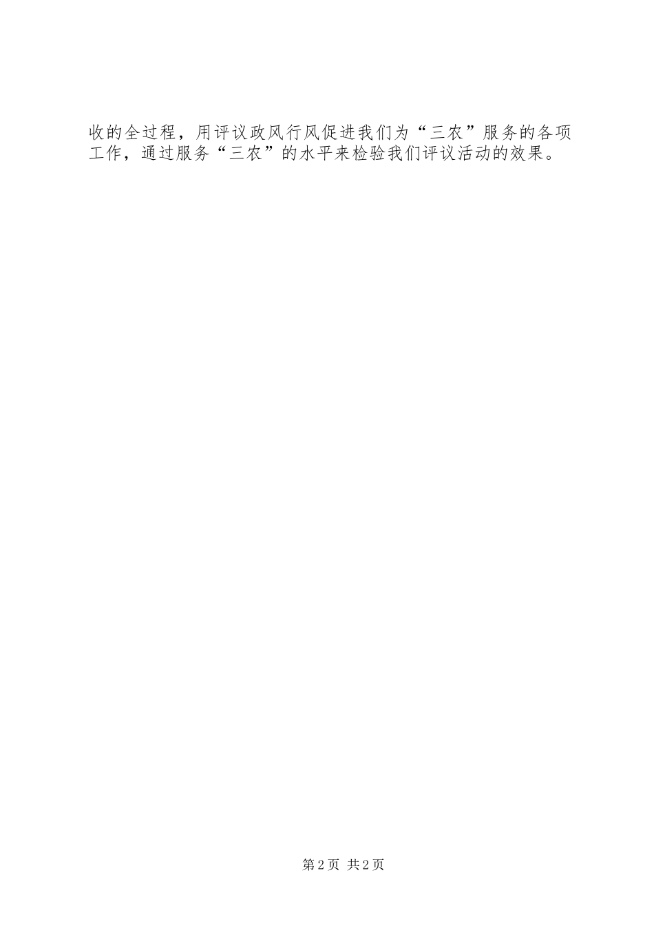 农业局行风建设紧急会发言_第2页