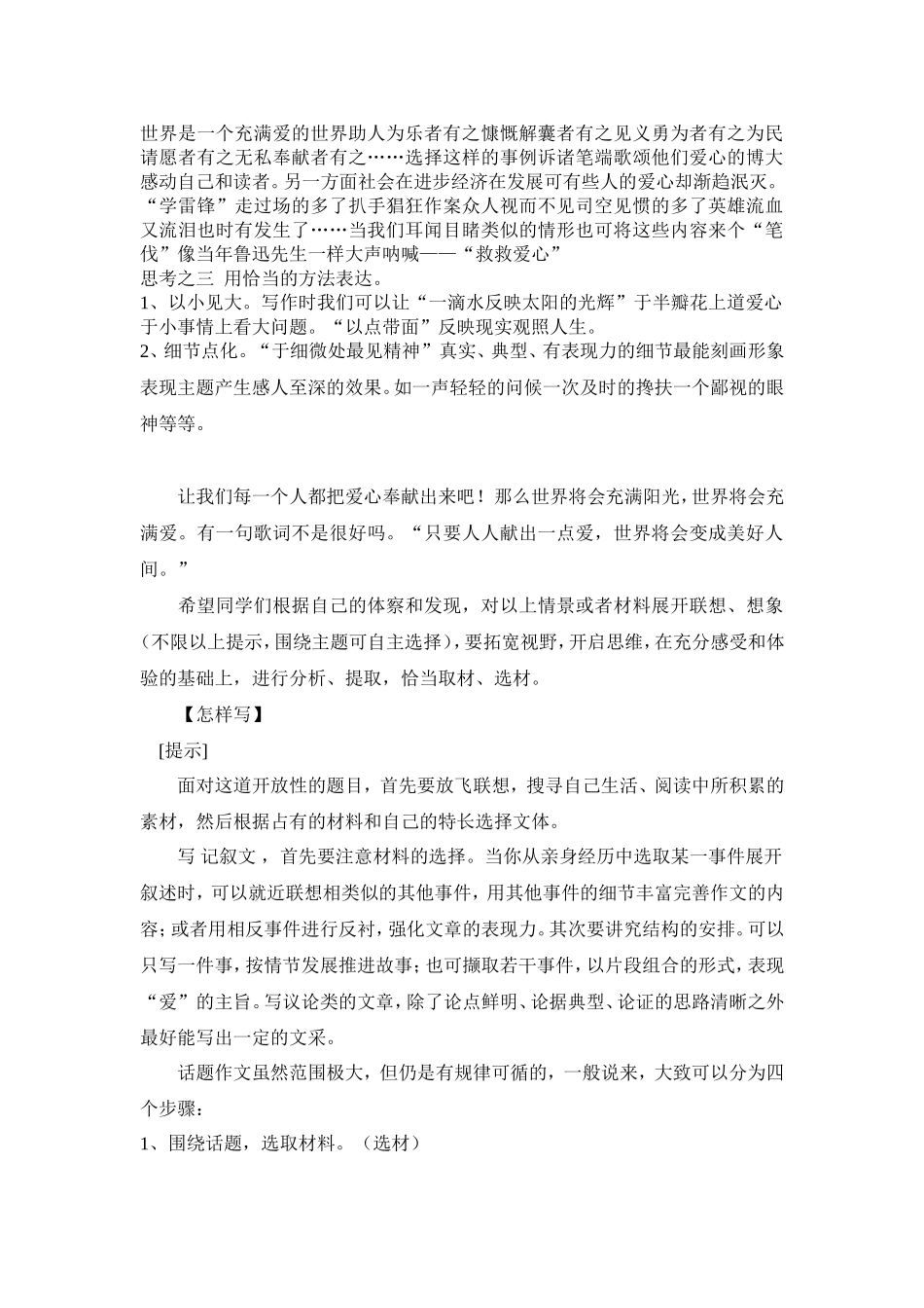 让世界充满爱 (3)_第2页
