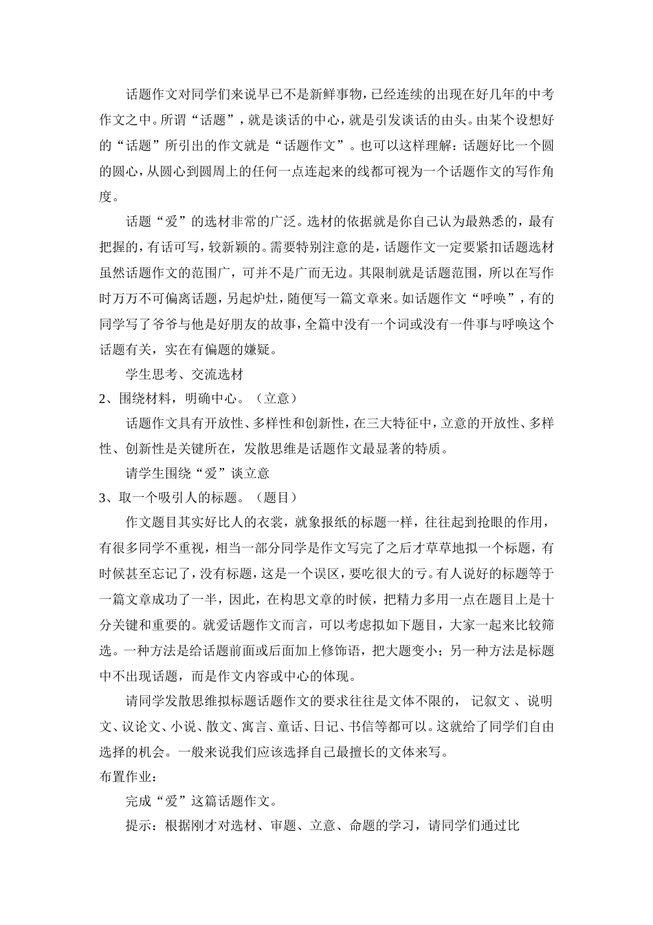 让世界充满爱 (3)_第3页
