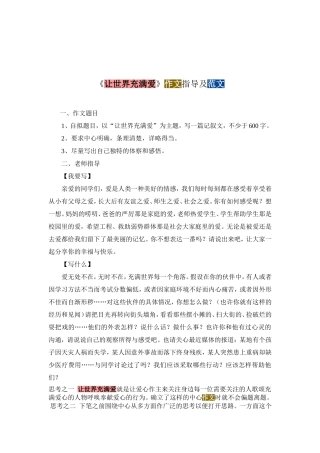 让世界充满爱 (3)