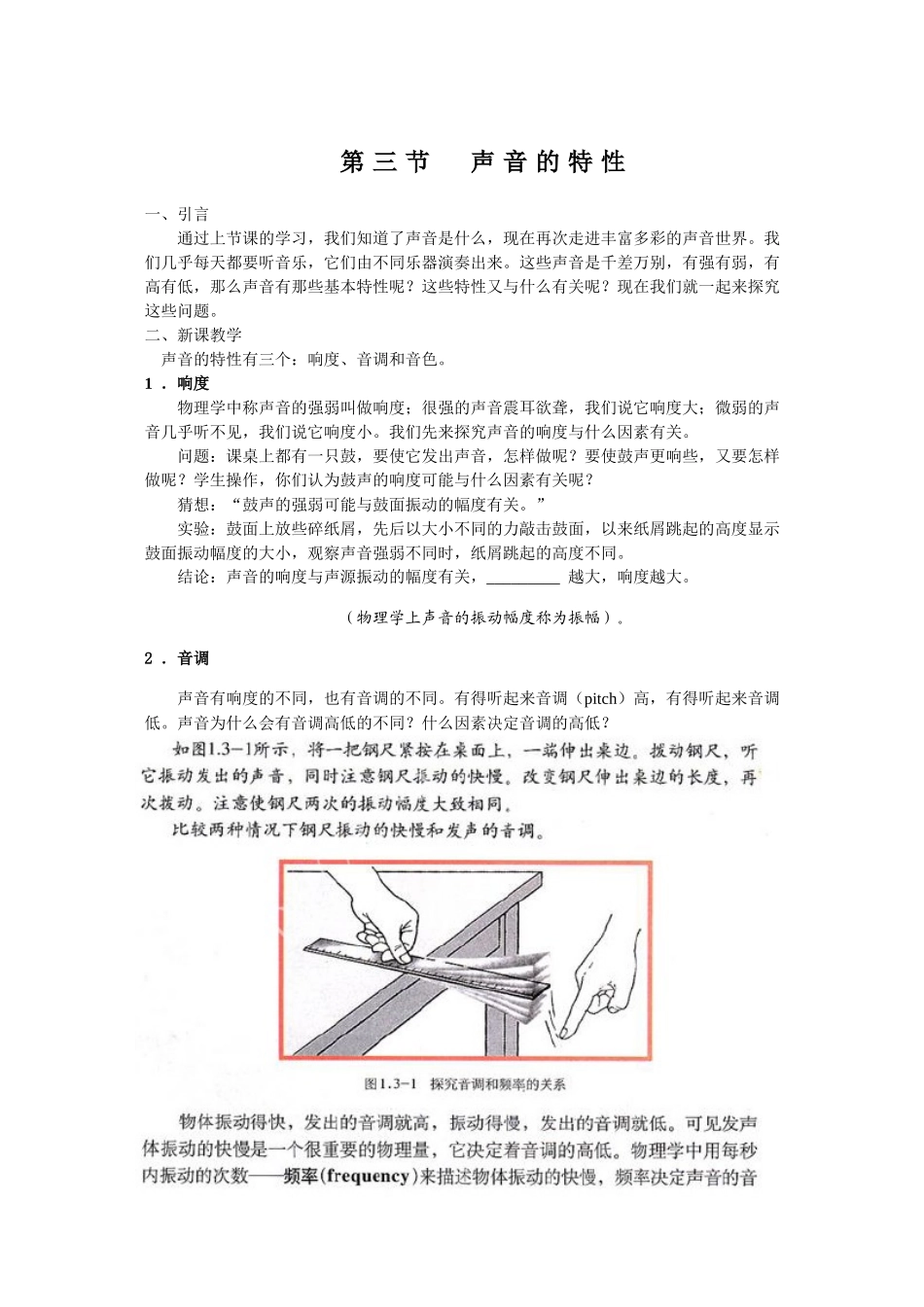 初中物理___声音的特性_课件_第1页