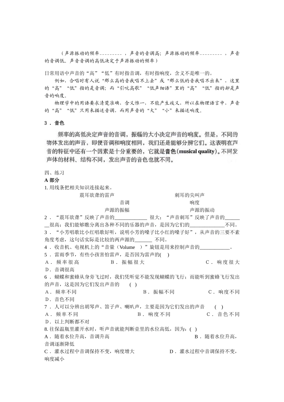 初中物理___声音的特性_课件_第3页