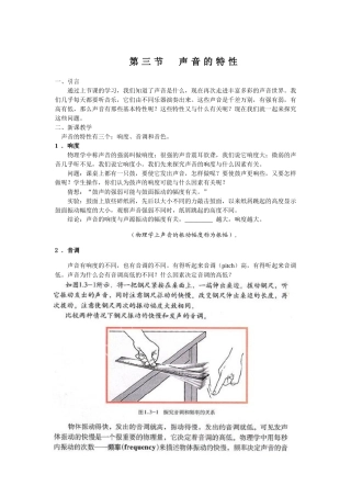 初中物理___声音的特性_课件
