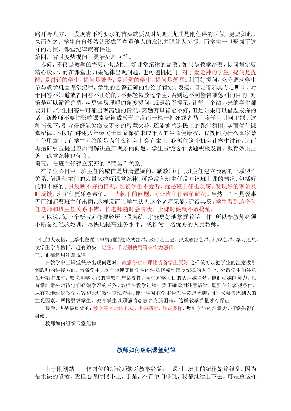 教师维持课堂纪律的方法_第2页