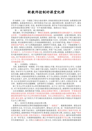 教师维持课堂纪律的方法