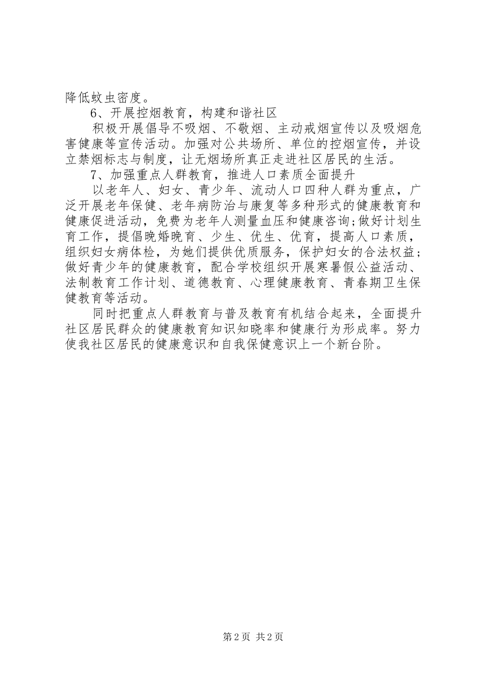 社区健康教育工作计划安排范文_第2页