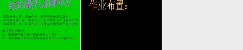 九年级数学上册 2511随机事件课件 人教新课标版 课件