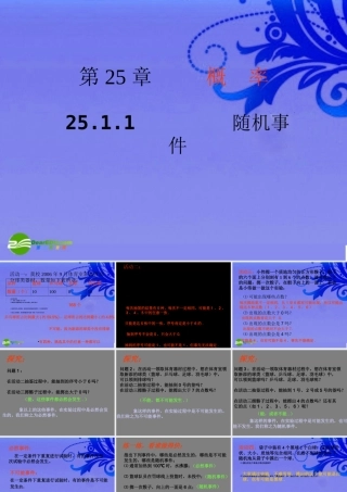 九年级数学上册 2511随机事件课件 人教新课标版 课件