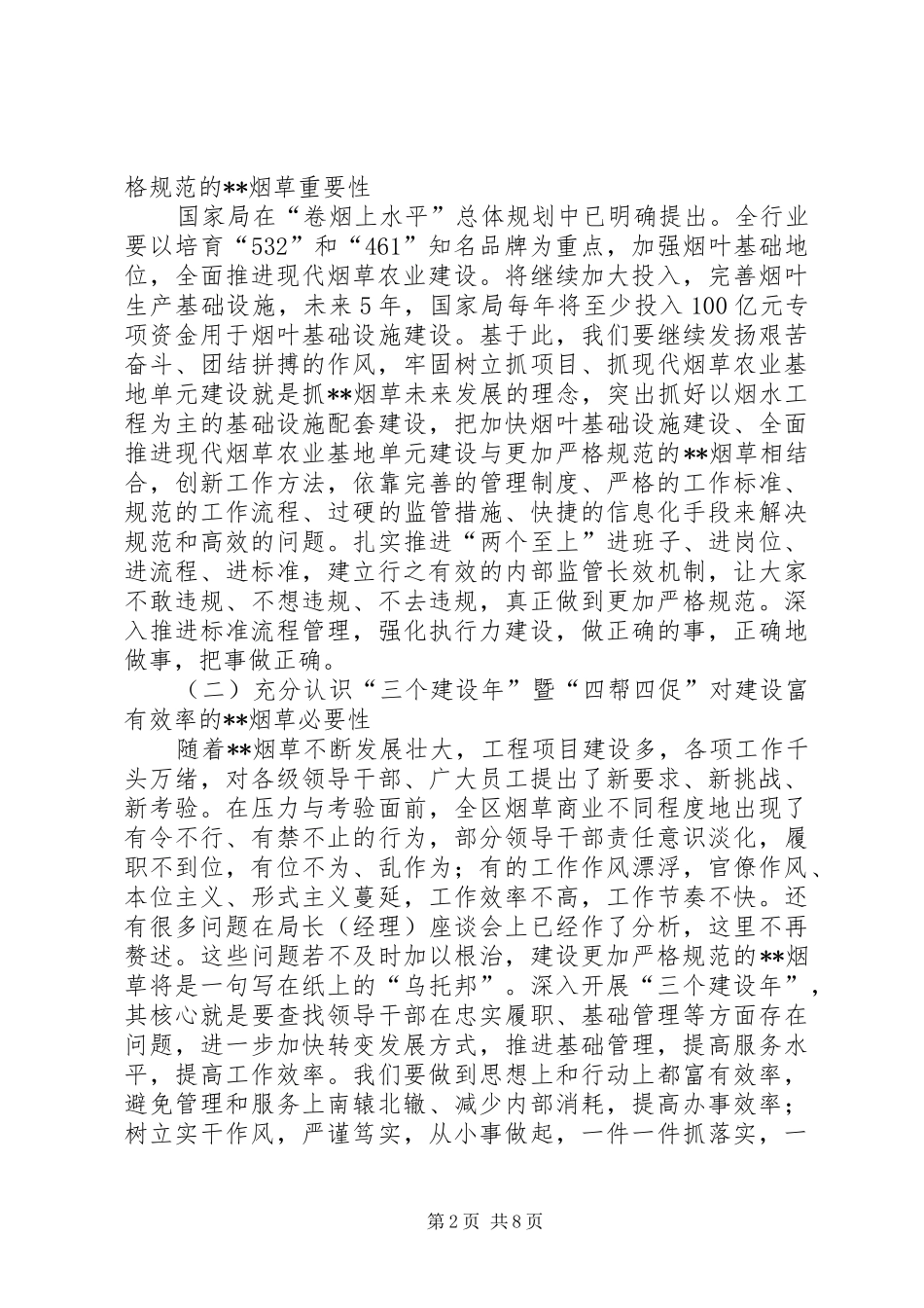 烟草系统三个建设年活动动员大会讲话_第2页