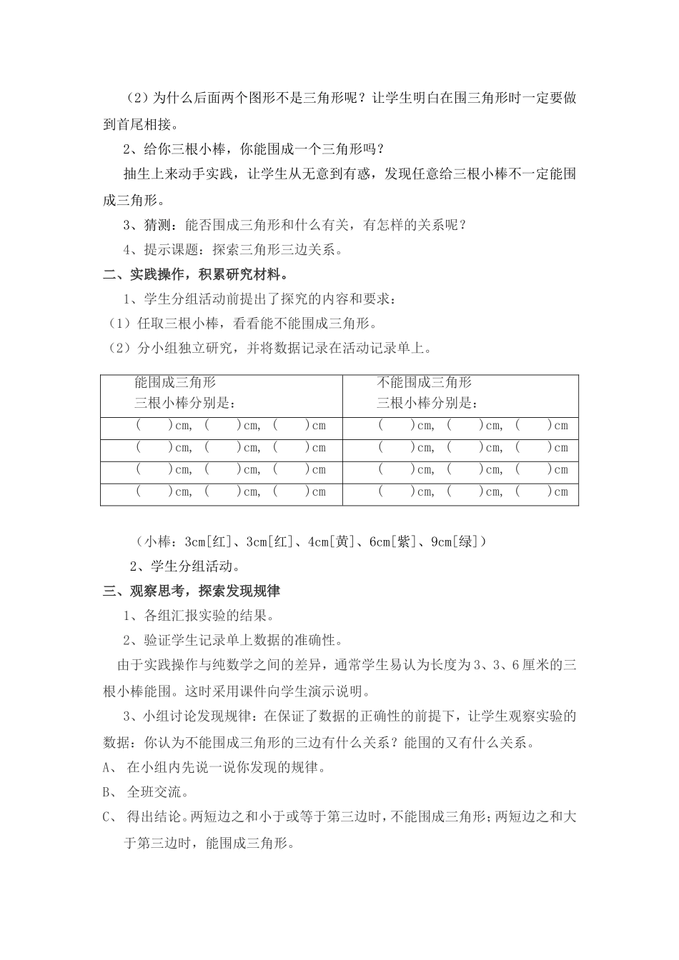 《探索三角形三边关系》教学设计_第2页