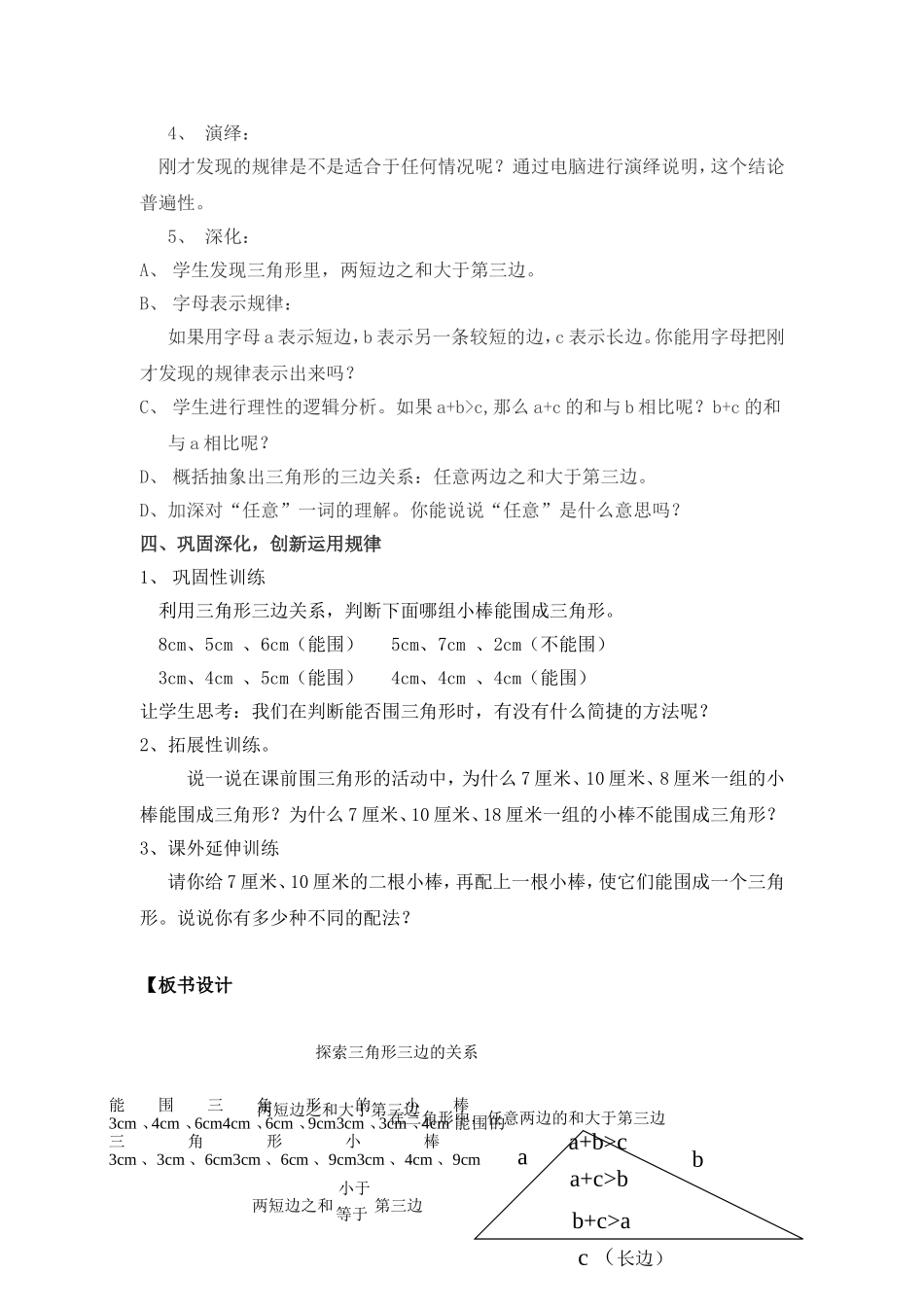 《探索三角形三边关系》教学设计_第3页