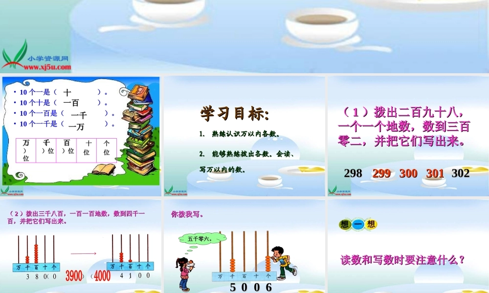 北师大版数学二年级下册《拨一拨》PPT课件公开课 (2)