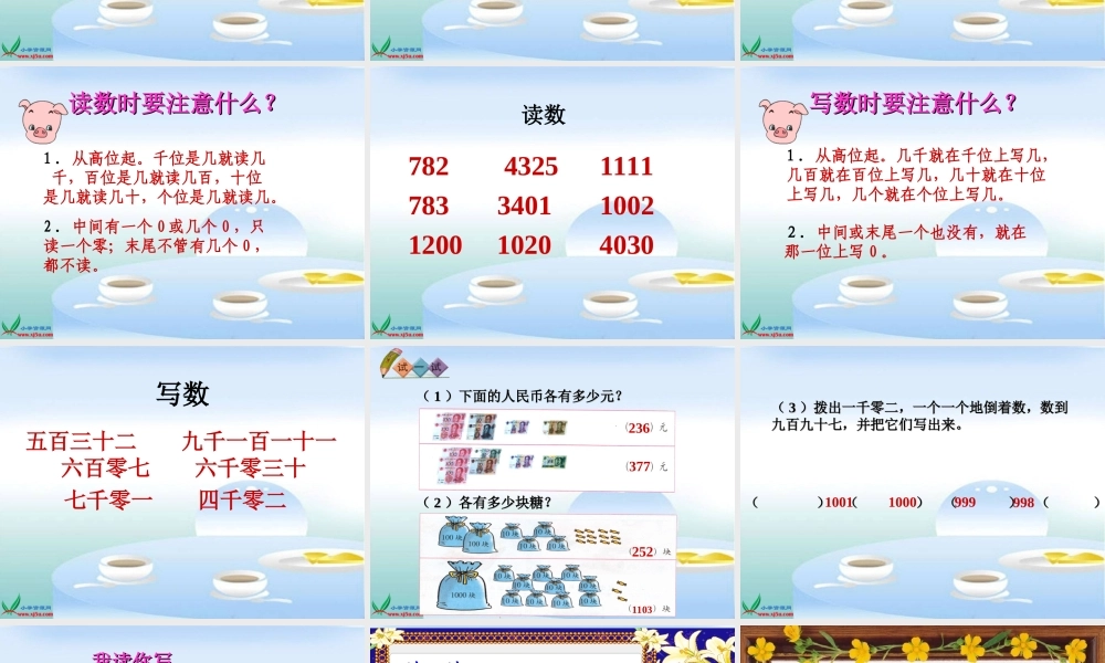 北师大版数学二年级下册《拨一拨》PPT课件公开课 (2)