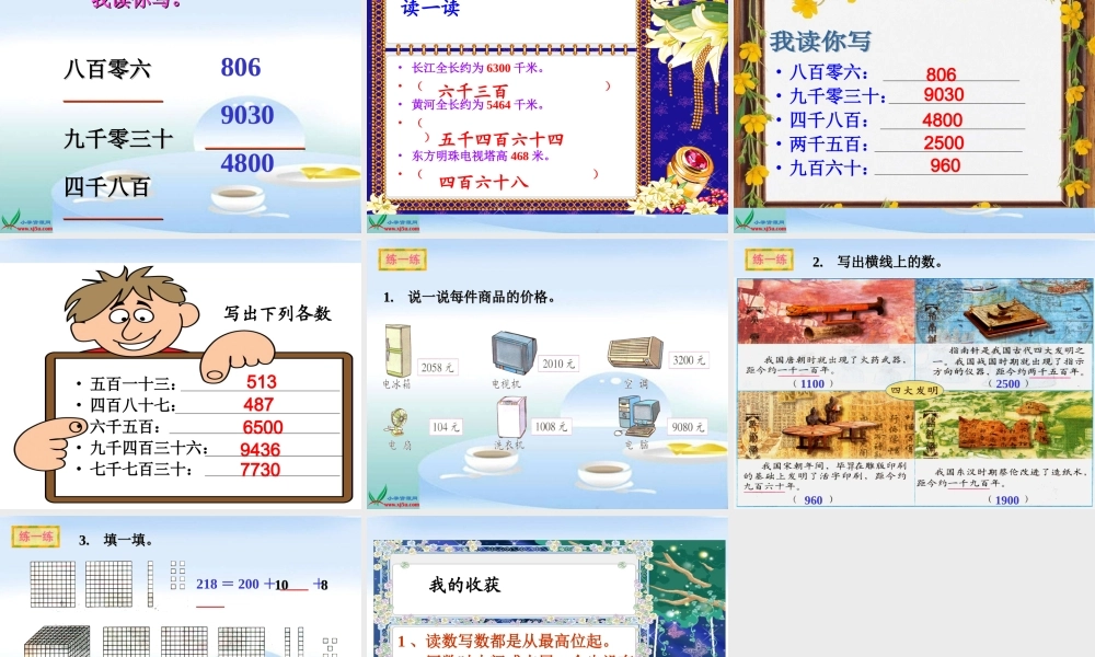 北师大版数学二年级下册《拨一拨》PPT课件公开课 (2)