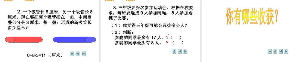 信息窗一(平均数)