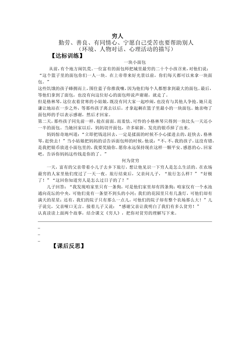 穷人（第二课时）_第3页