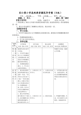 穷人（第二课时）