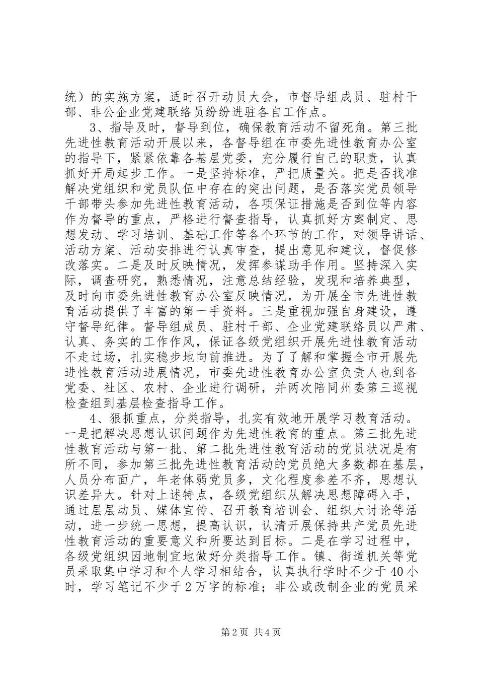 转段工作会议讲话一_第2页