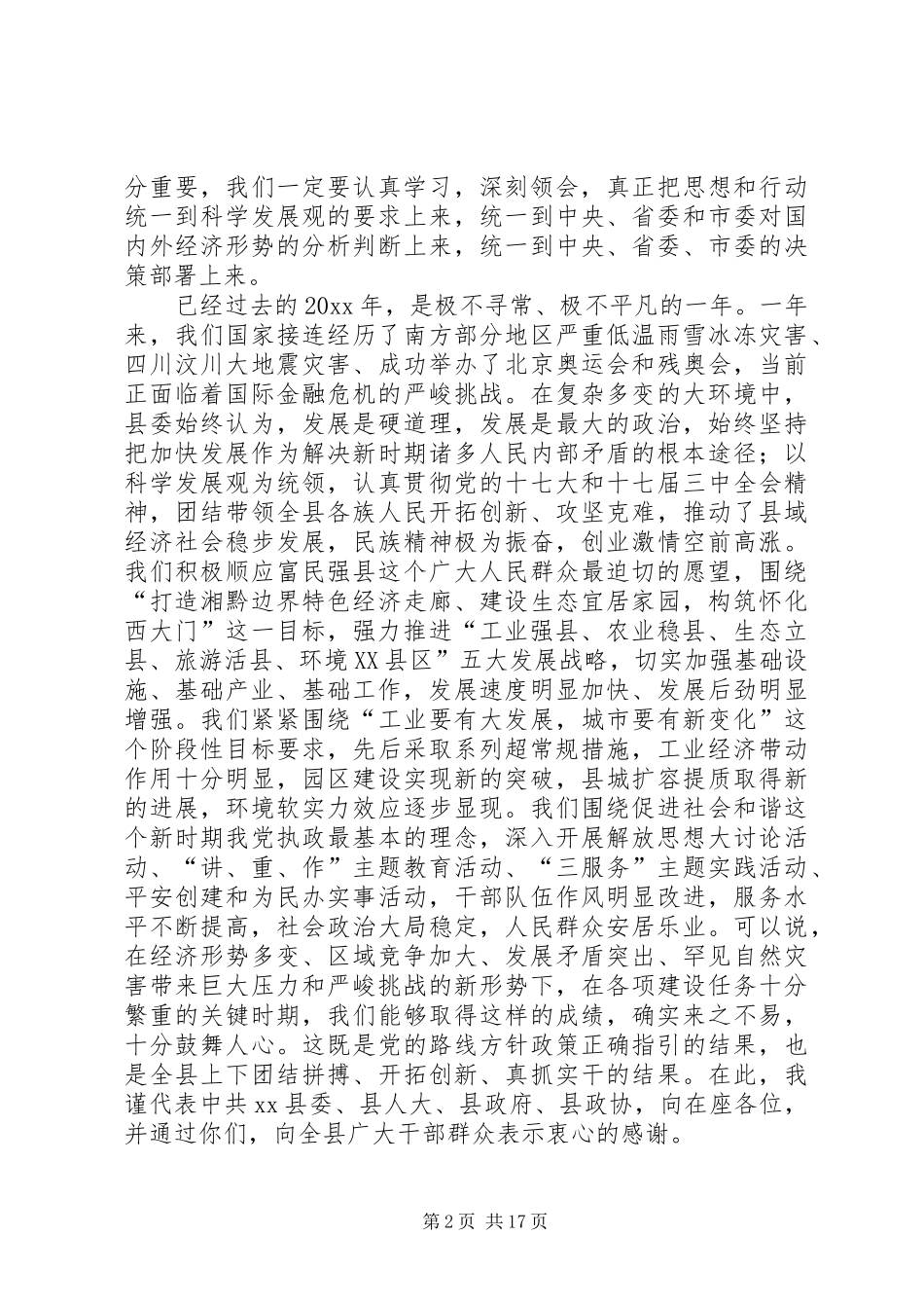 县委书记经济工作会暨全县干部大会上的讲话_第2页