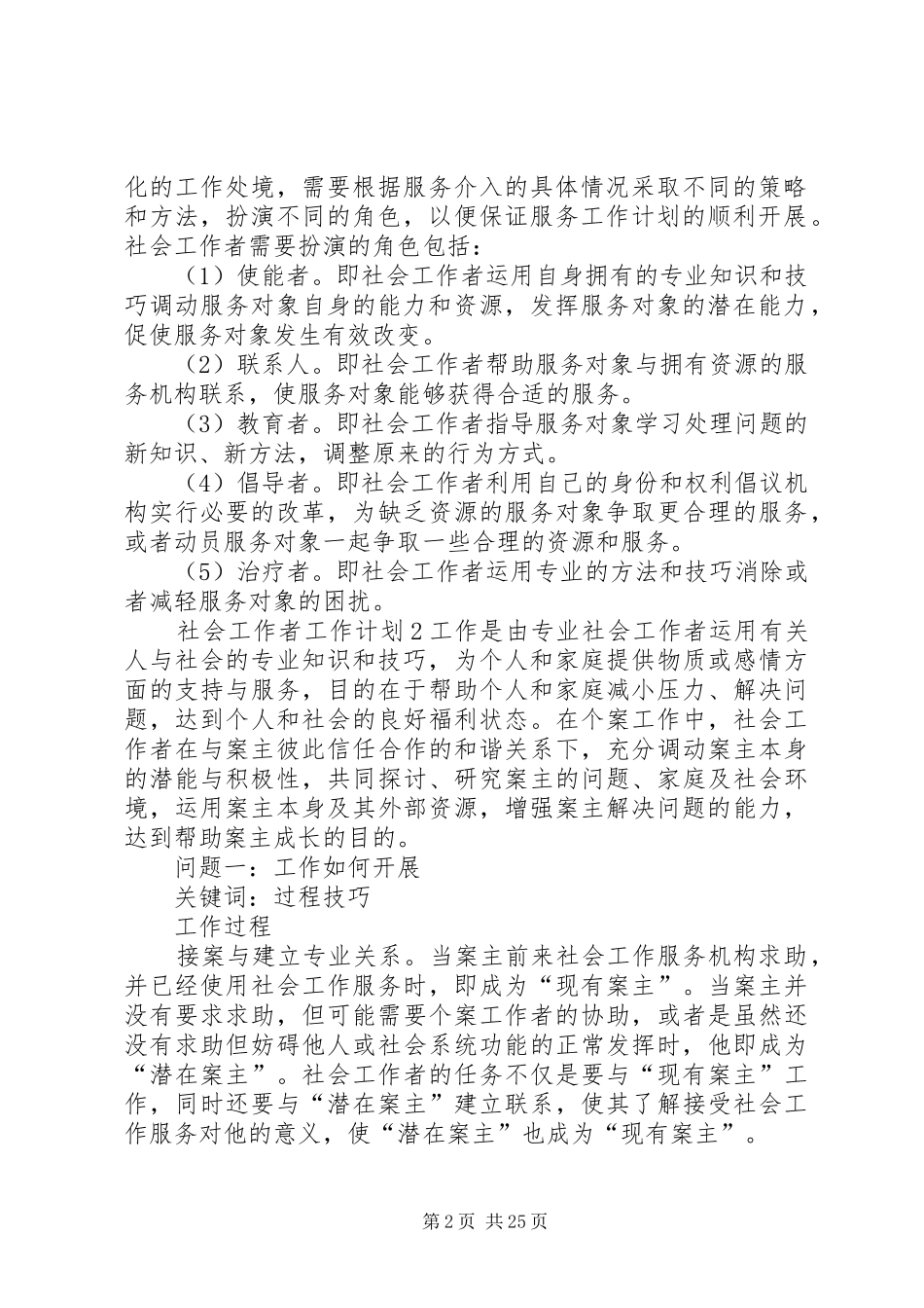 社会工作者工作计划_第2页