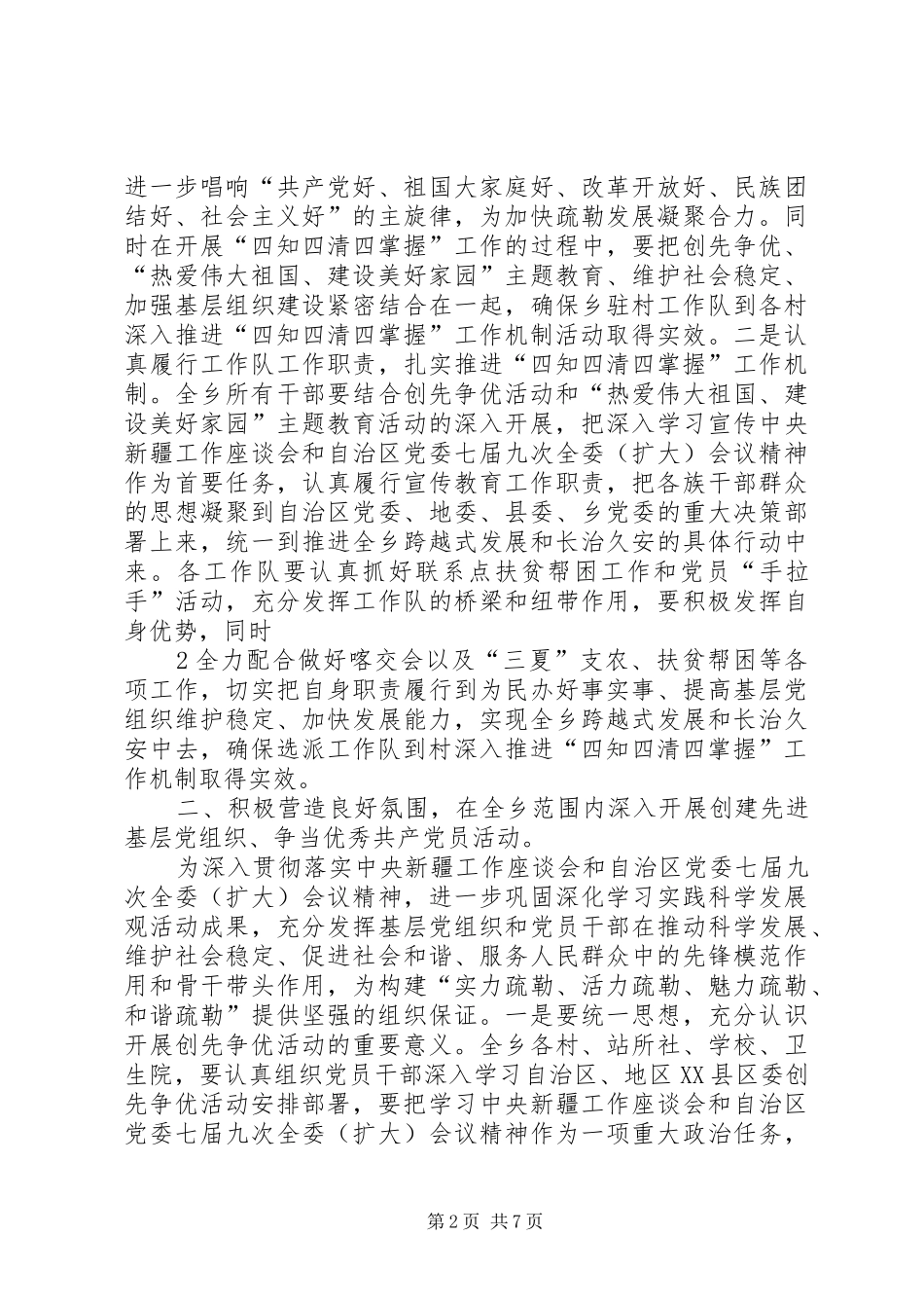 在全县上半年重点工作巡查讲评大会上的讲话_第2页