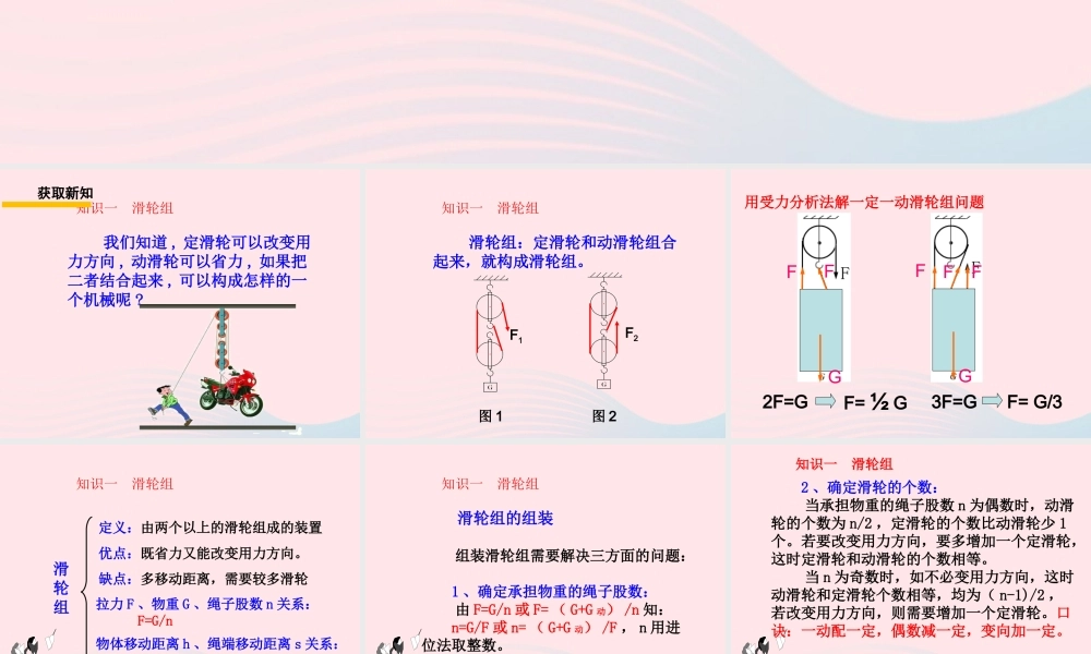 春八年级物理下册 11.2滑轮组及其它简单机械(第2课时)课件1 (新版)教科版 课件