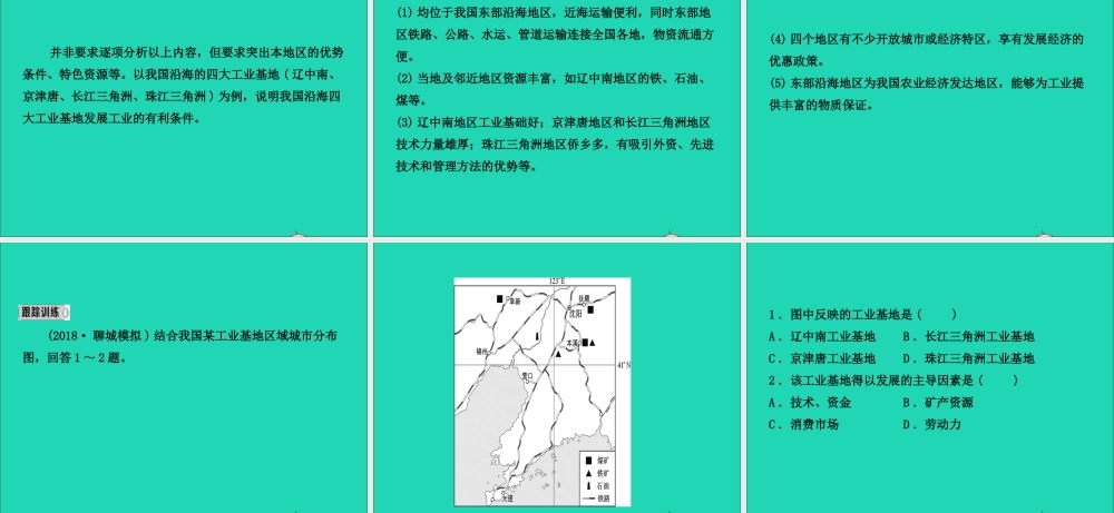 中考地理复习 八上 第四章 中国的经济发展(第2课时)课件