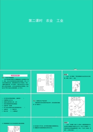 中考地理复习 八上 第四章 中国的经济发展(第2课时)课件