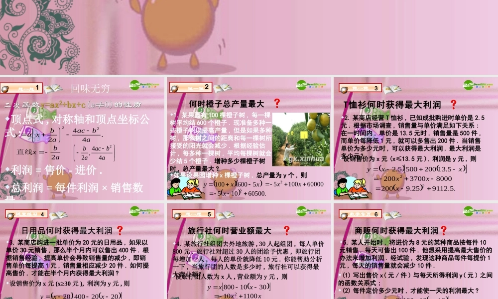 九年级数学上册 231二次函数课件 沪科版 课件