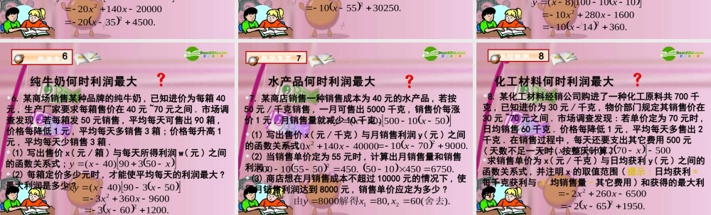 九年级数学上册 231二次函数课件 沪科版 课件