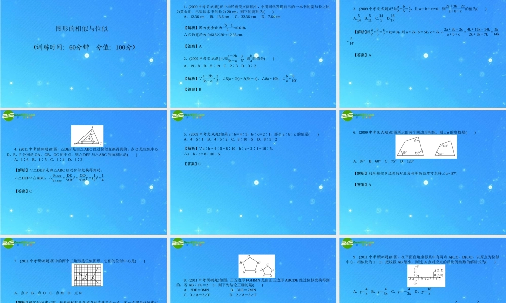中考数学复习 第32讲 图形的相似与位似课件