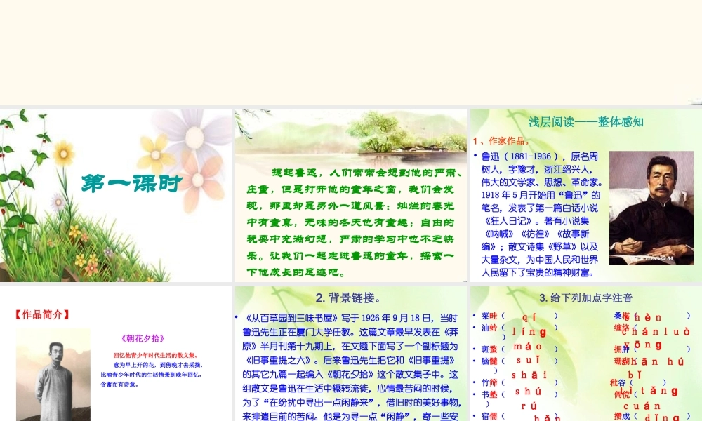 讲课用稿2014年七下课件：从百草园到三味书屋（浅层阅读+深层阅读+语文积累，41页）