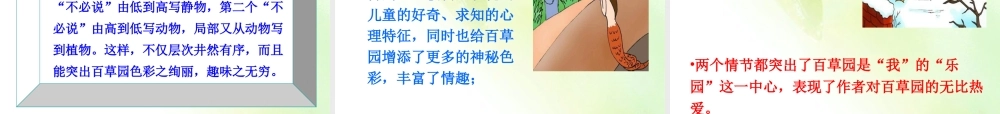 讲课用稿2014年七下课件：从百草园到三味书屋（浅层阅读+深层阅读+语文积累，41页）