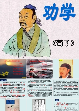 《劝学》课件