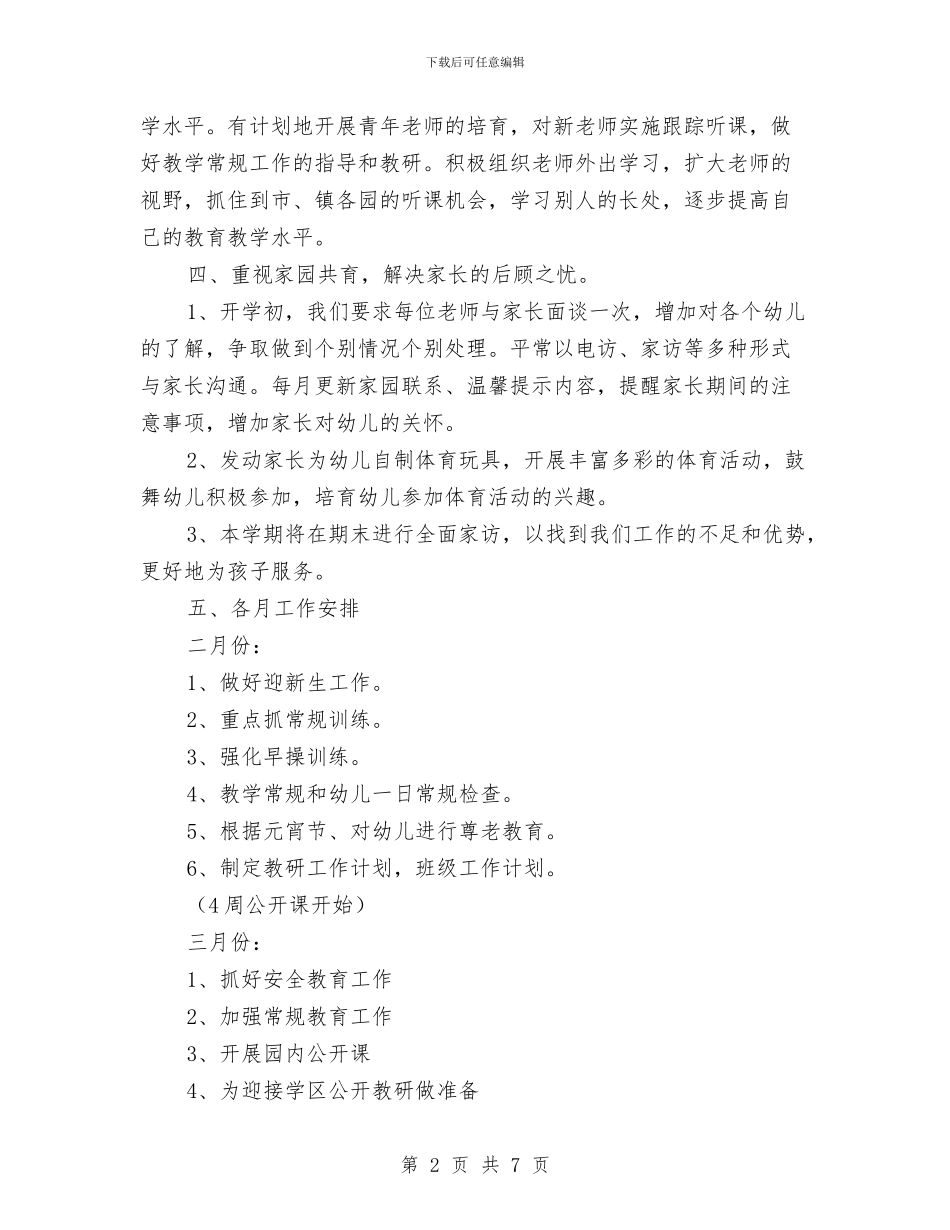 幼儿园教研工作计划书与幼儿园教研工作计划例文汇编_第2页