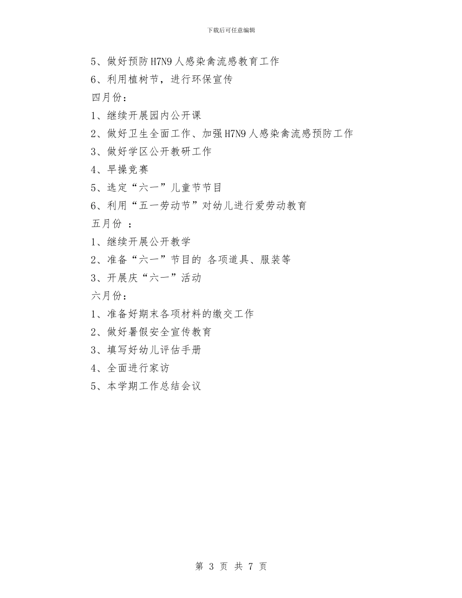 幼儿园教研工作计划书与幼儿园教研工作计划例文汇编_第3页