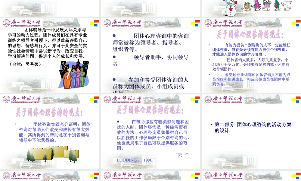 吴素梅团体心理辅导的组织实施及方法技术