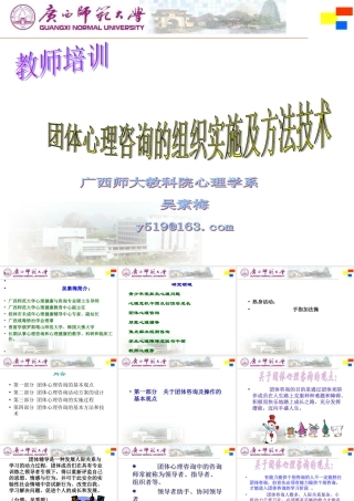 吴素梅团体心理辅导的组织实施及方法技术