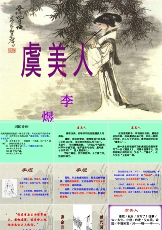 虞美人 (2)