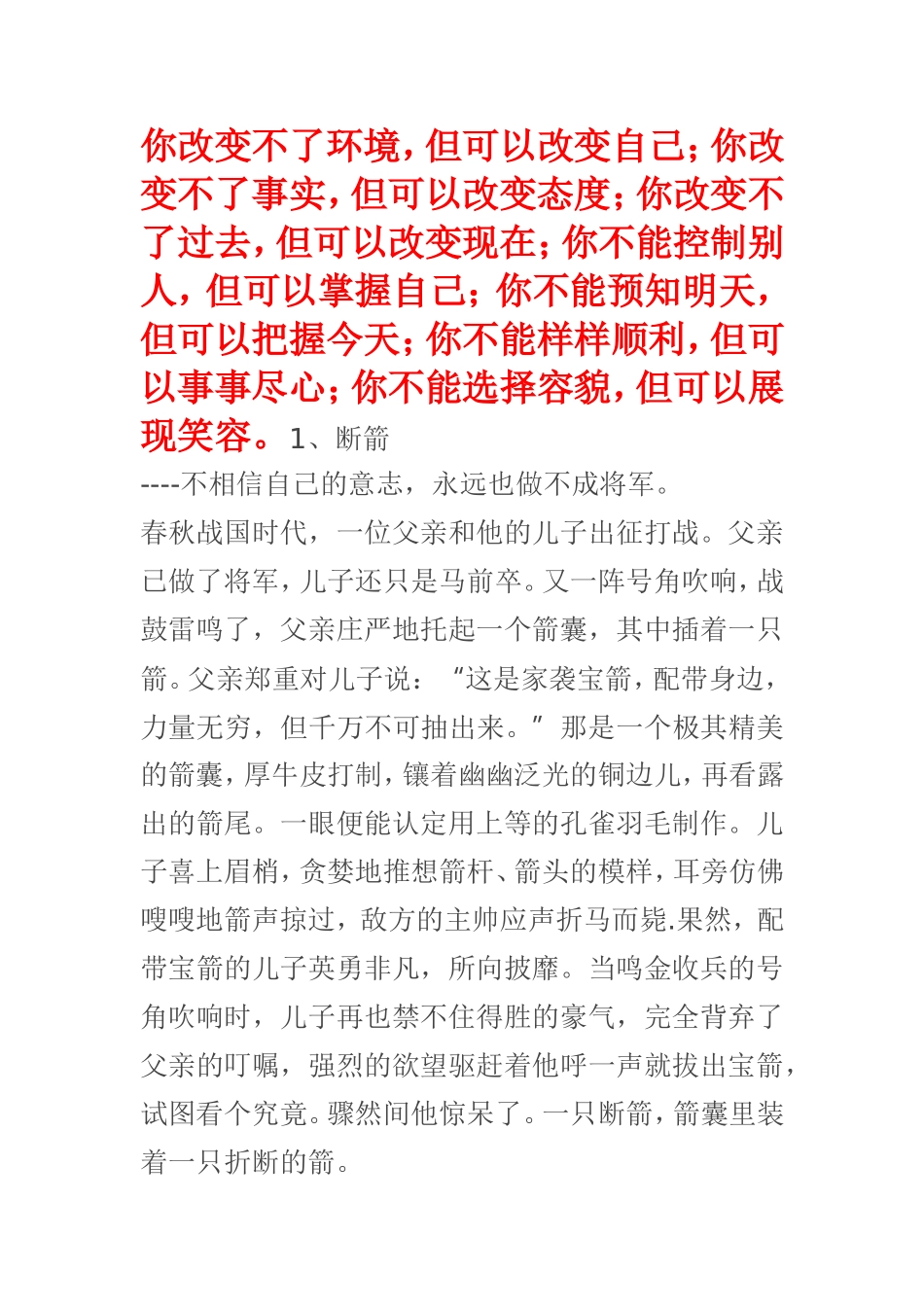 你改变不了环境_第1页
