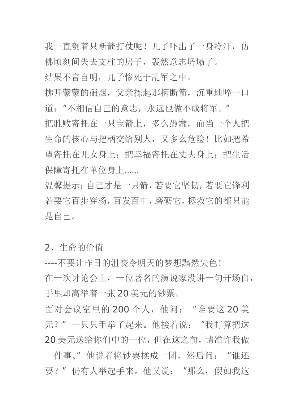 你改变不了环境_第2页