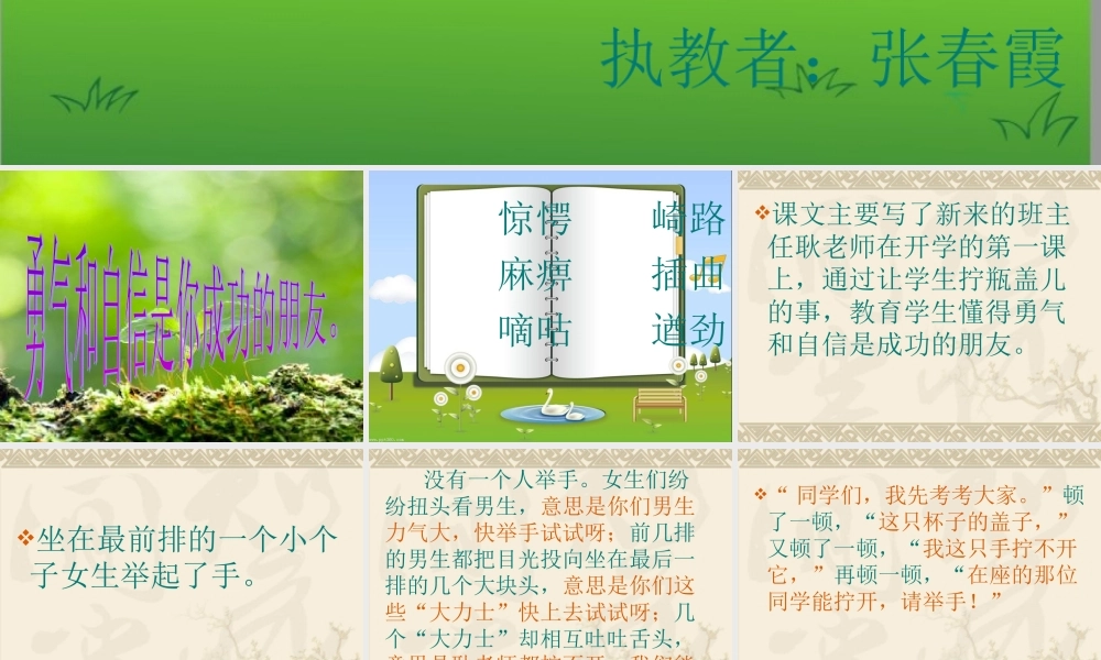 《谁敢试一试》教学课件