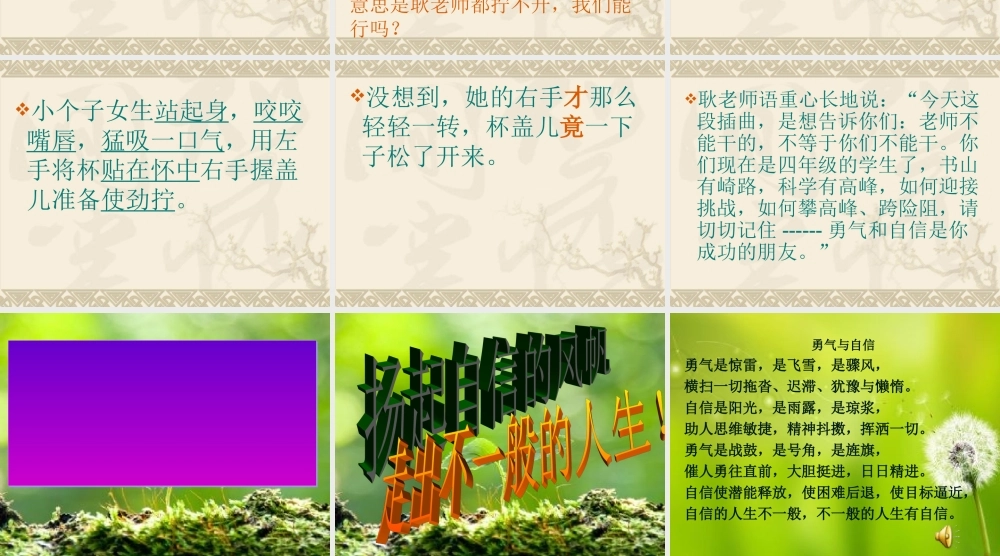 《谁敢试一试》教学课件