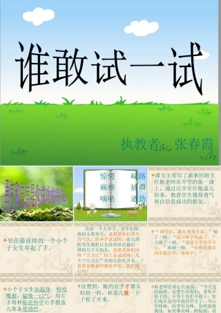 《谁敢试一试》教学课件